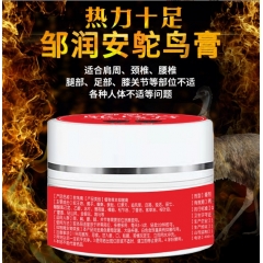 礼赠 一一邹润安：肌肉拉伤按摩膏，鸵鸟膏,某多多14元/盒，...