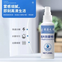 礼赠 一一香港大药房:除雾镜片清洁液，镜片防雾喷剂，我们给你...
